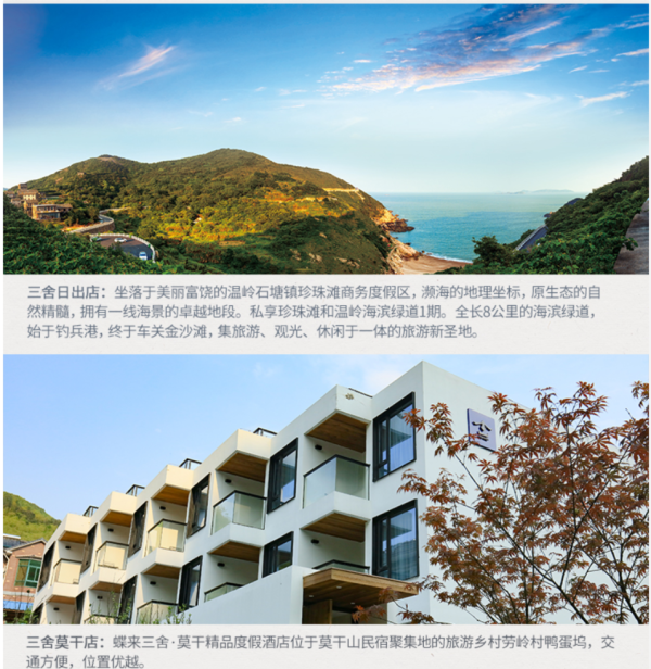 蝶来三舍 3店1晚通兑房券(西湖/莫干山/日出店)含早餐+下午茶/中式套餐
