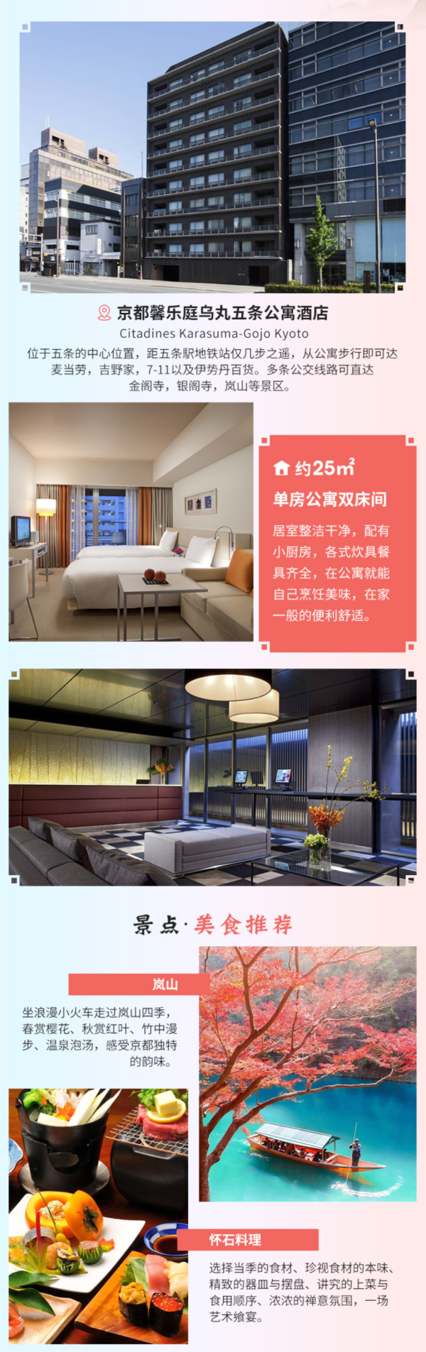 步行可至地铁站!馨乐庭 日本东京/京都 4店2晚房券
