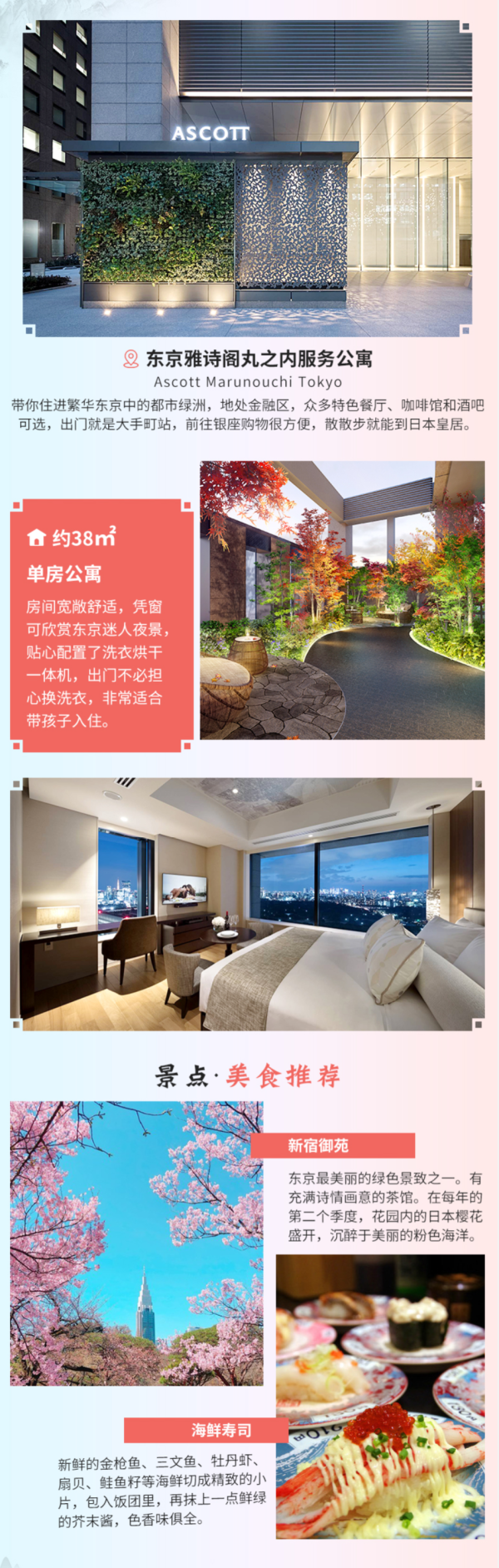 步行可至地铁站!馨乐庭 日本东京/京都 4店2晚房券