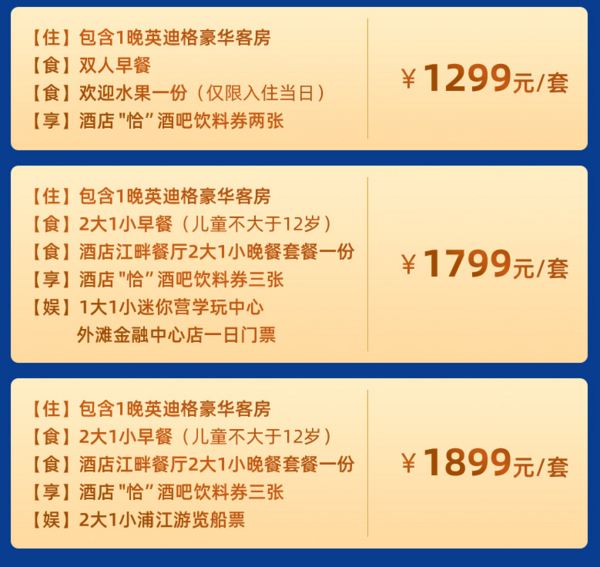 上海外滩英迪格酒店1晚套餐(含双早+酒吧饮料券/晚餐)