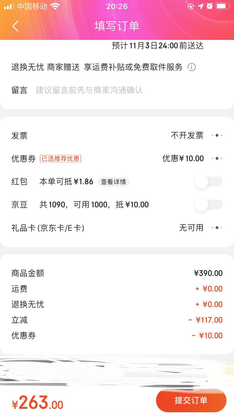 订单截图