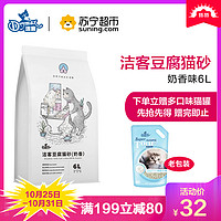 洁客（Drymax）植物结团奶香味豆腐猫砂6L