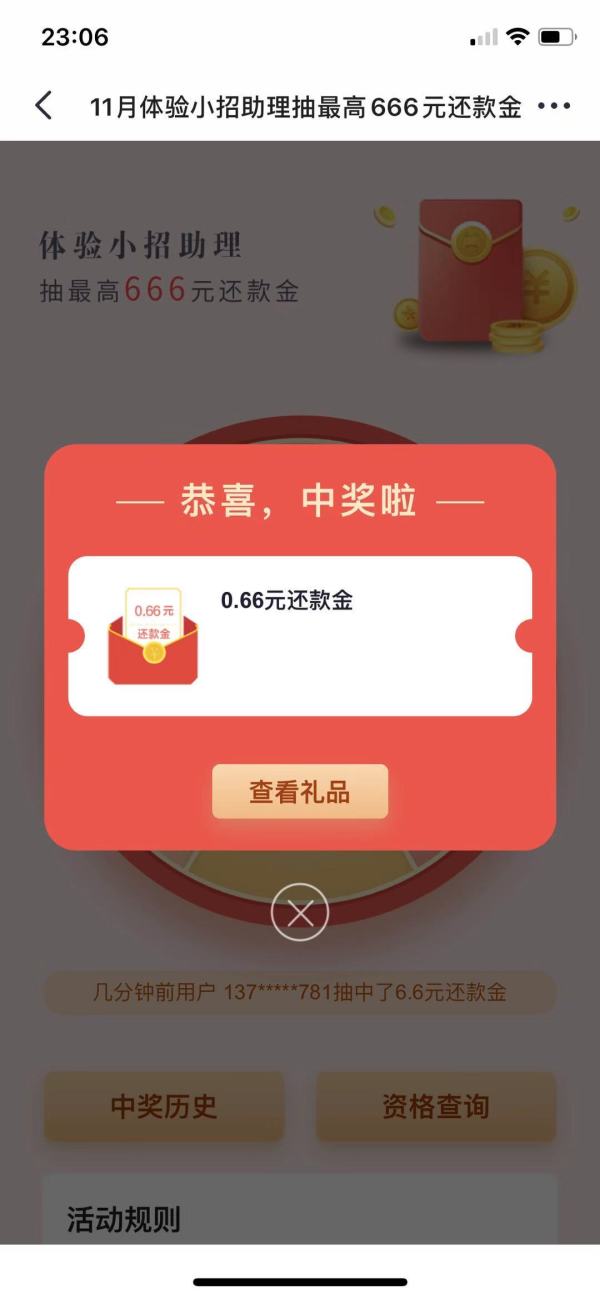 招商银行 掌上生活APP体验小招助理领好礼