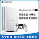 1日0点：索尼（SONY）PlayStation 4 PS4 Pro1TB白色主机国行家用游戏机