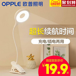 11号：OPPLE 欧普照明 LED充电台灯 插电款