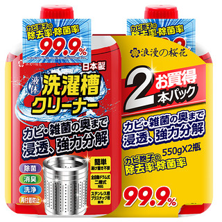 浪漫樱花2瓶装洗衣机槽清洗剂日本网红消毒液 *5件