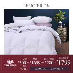 双十一预售：LENCIER兰叙 北欧羽绒被95白鹅绒冬被加厚被保暖被子被芯萨里