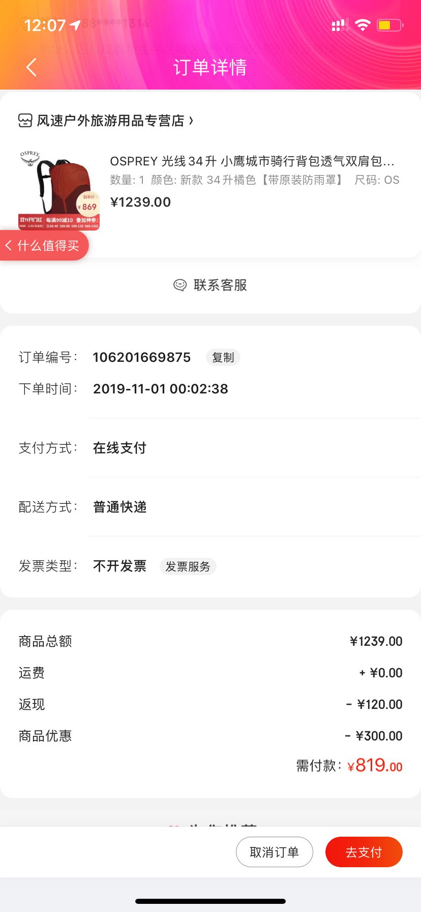 订单截图