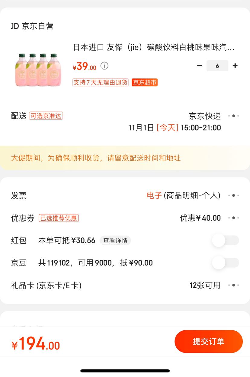 订单截图