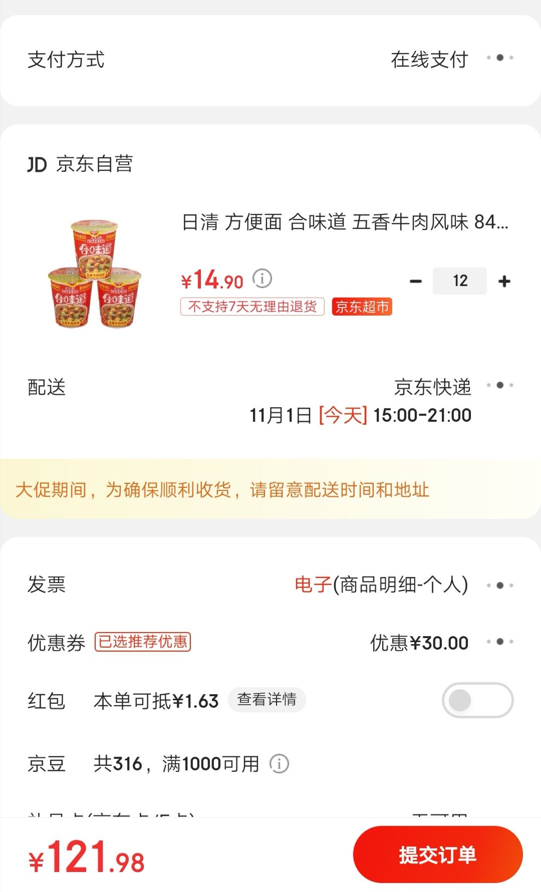 日清 方便面 合味道 五香牛肉风味 84g*3杯装 *12件