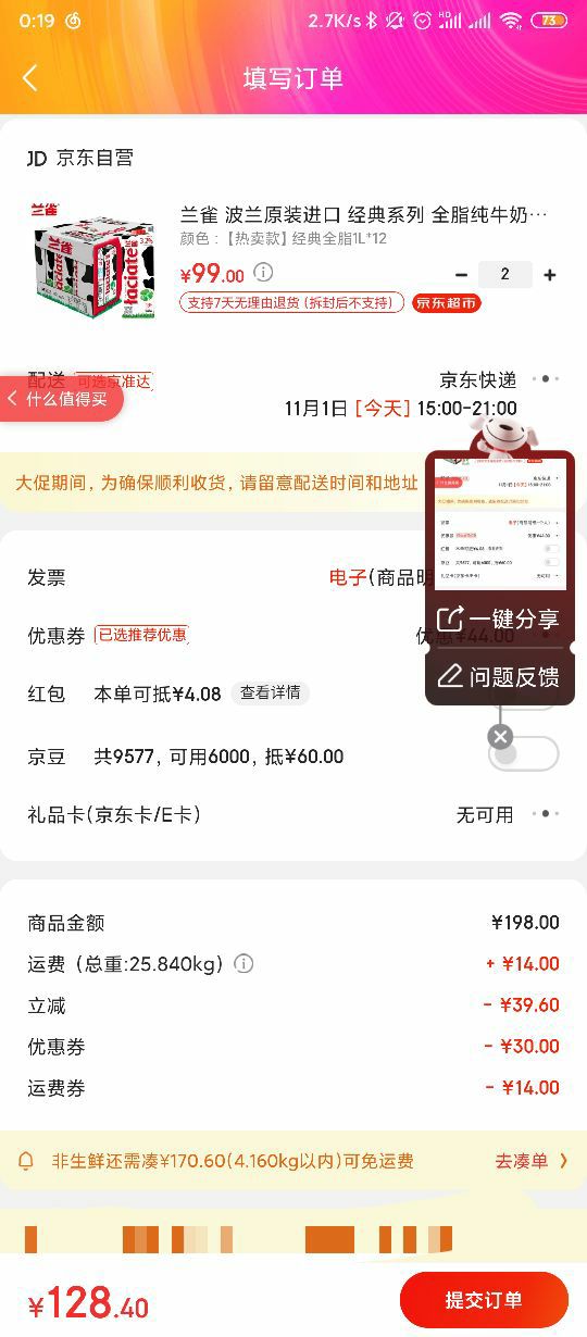 订单截图