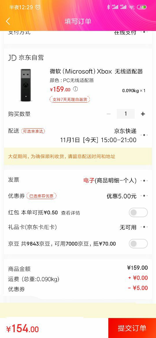 订单截图