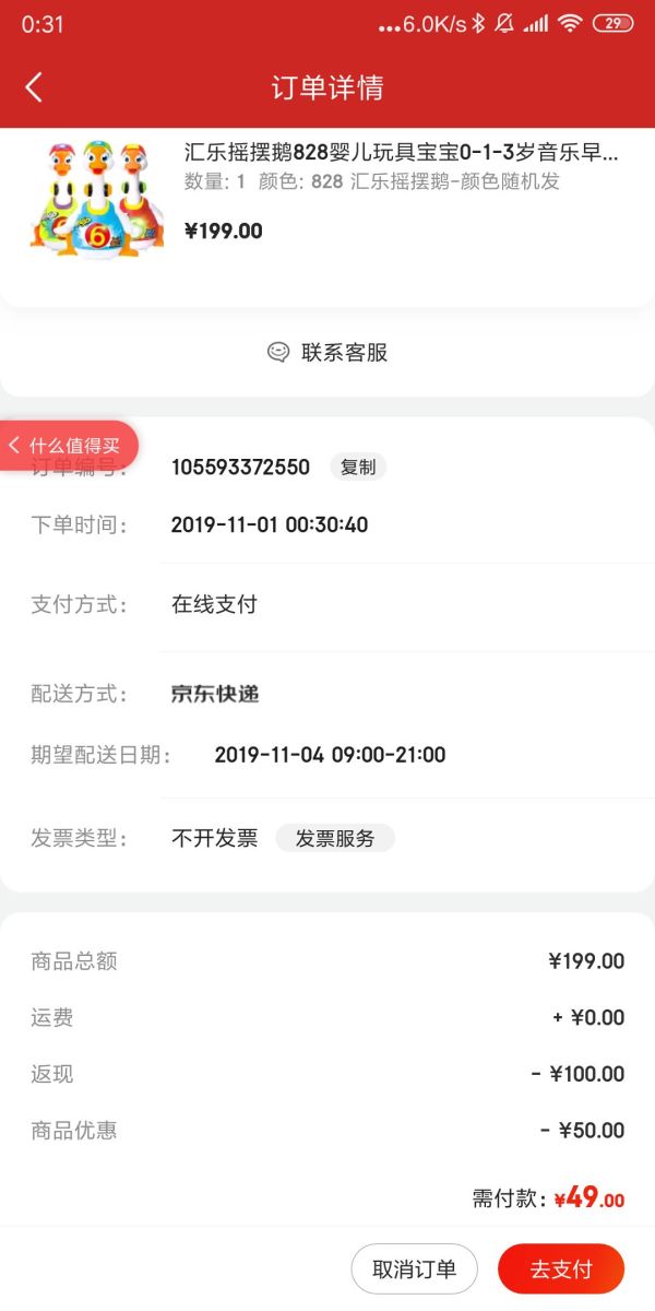 再降价:Huile TOY‘S 汇乐玩具 828 早教益智摇摆鹅