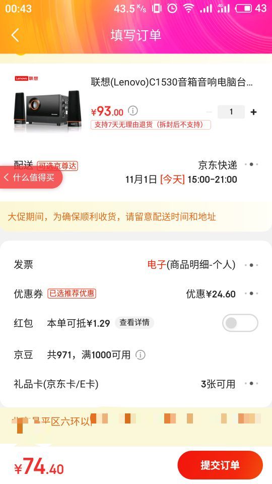 订单截图