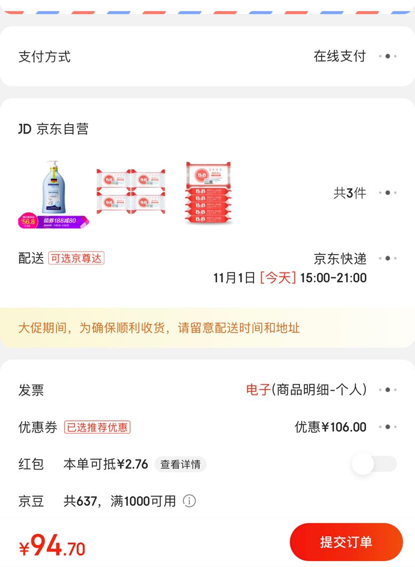 订单截图