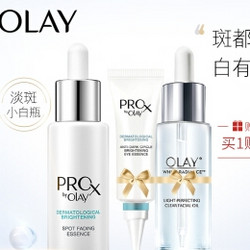 OLAY 玉兰油 Pro-X 亮洁晳颜祛斑精华液（40ml+精粹油40ml+眼精华15ml） *3件