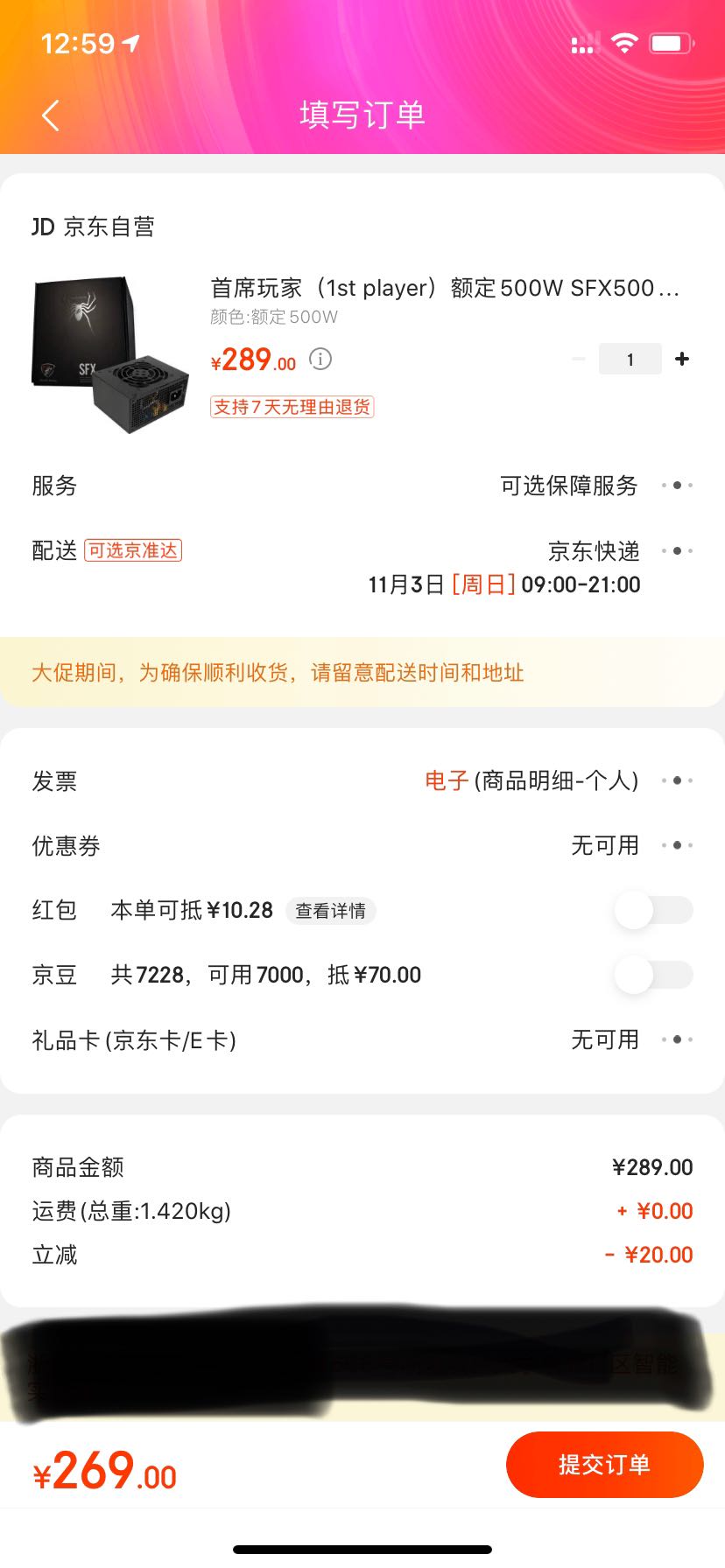 订单截图