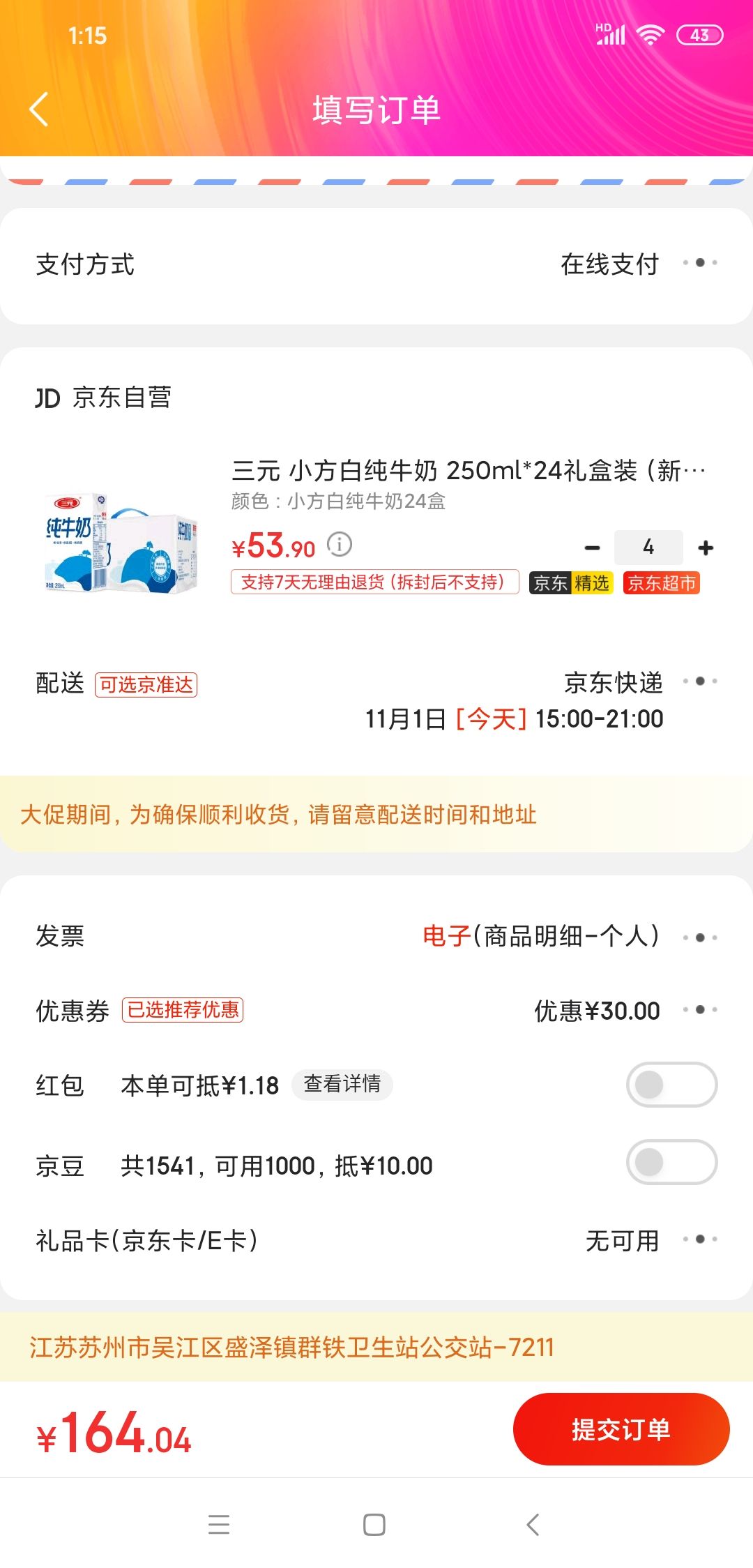 订单截图