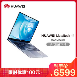 华为 HUAWEI MateBook 14 第三方Linux版 14英寸全面屏超轻薄笔记本电脑