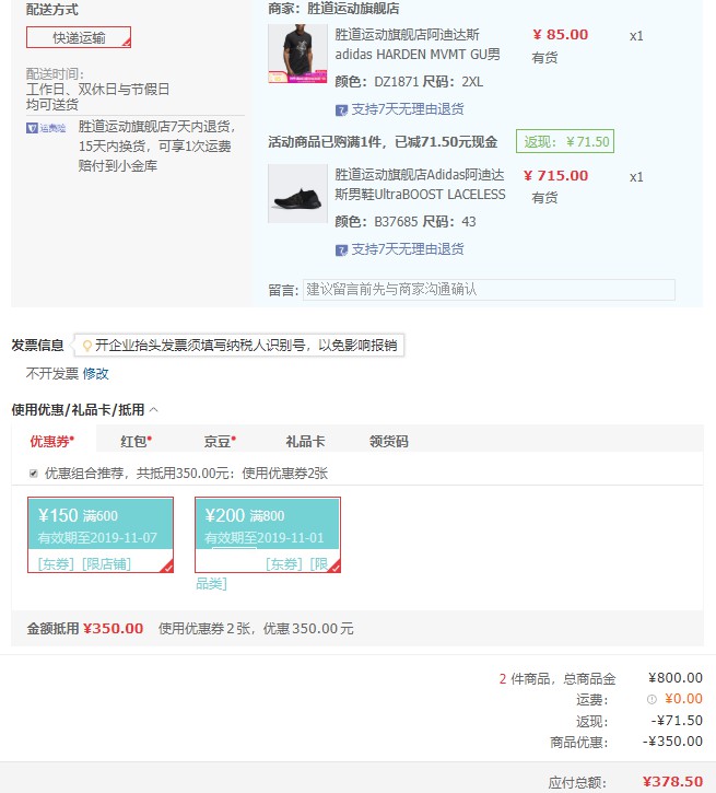 订单截图