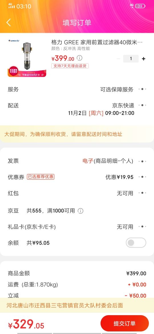 订单截图