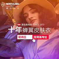 NORTHLAND/诺诗兰2019新款阿扎克女式防晒蝉翼®皮肤衣GL082A02 *3件
