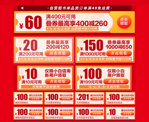 20点领券、促销活动：京东 图书9周年庆 图书大促