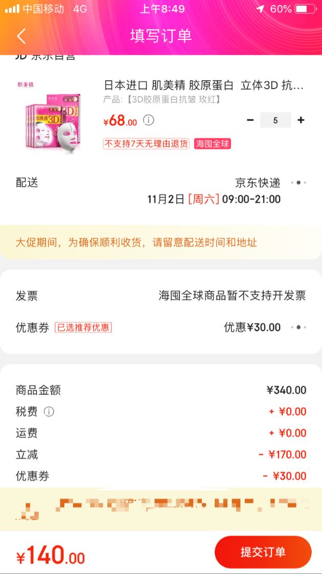 订单截图