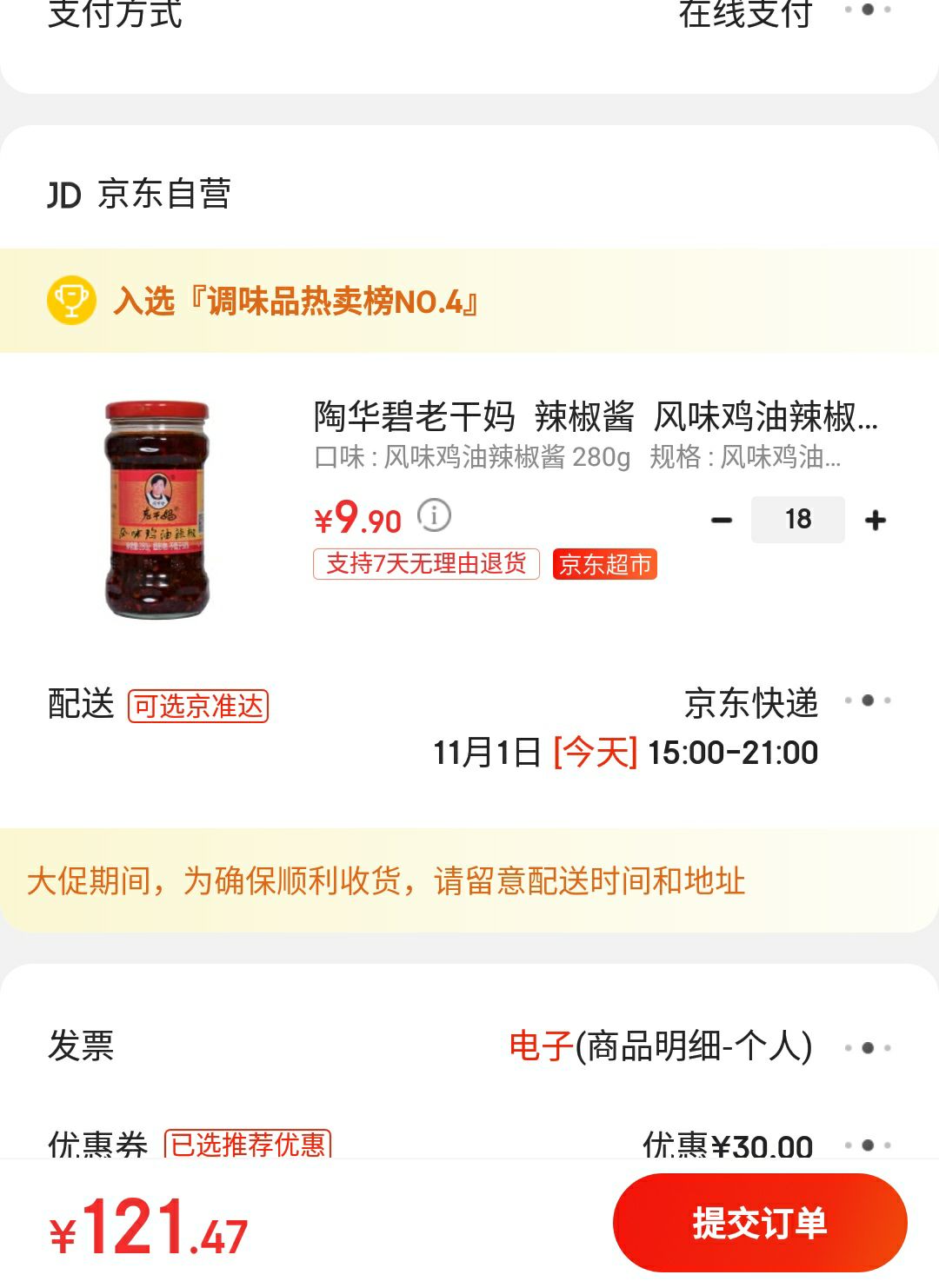 订单截图