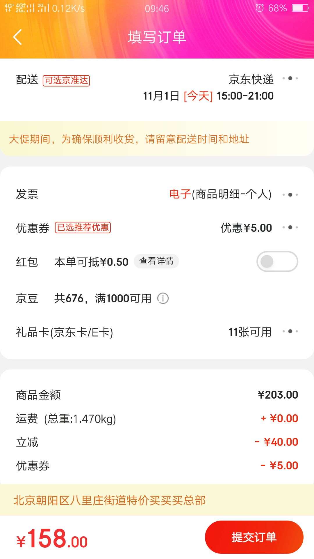 订单截图