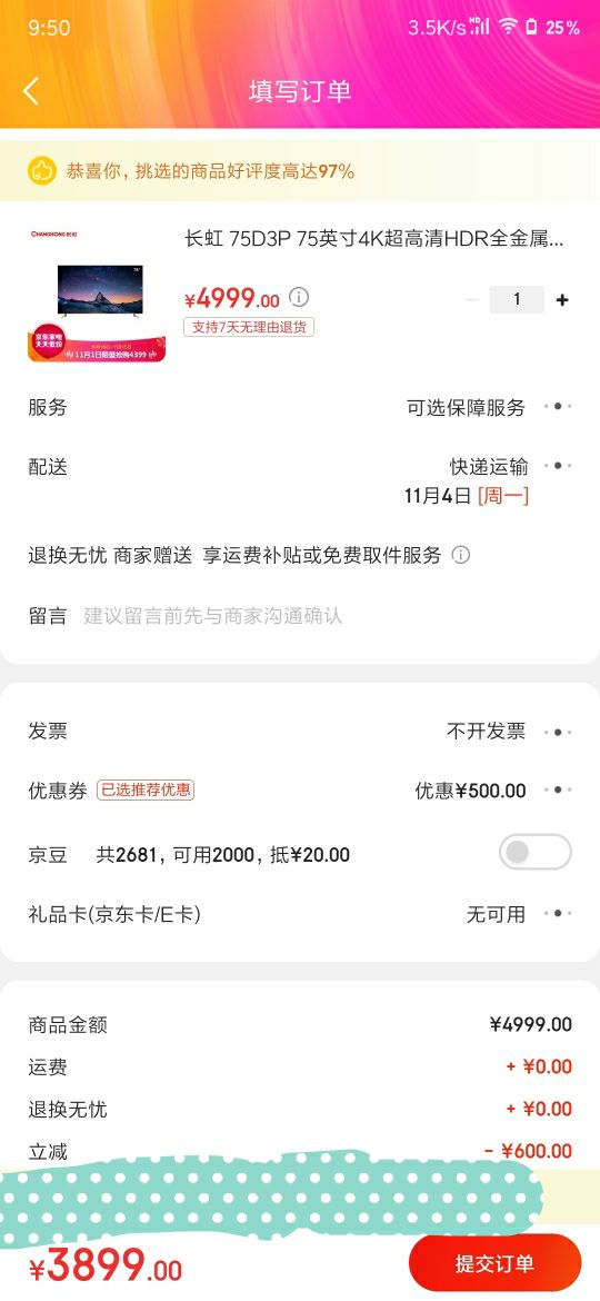 订单截图