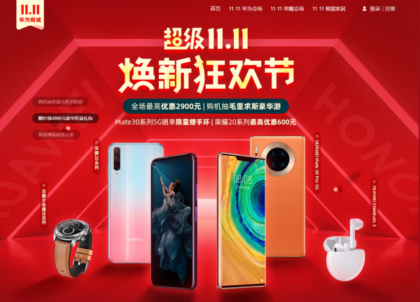 华为商城 双11玩法总攻略