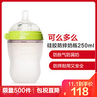 可么多么（como tomo）婴儿全硅胶宽口径防摔奶瓶 250ml 绿色