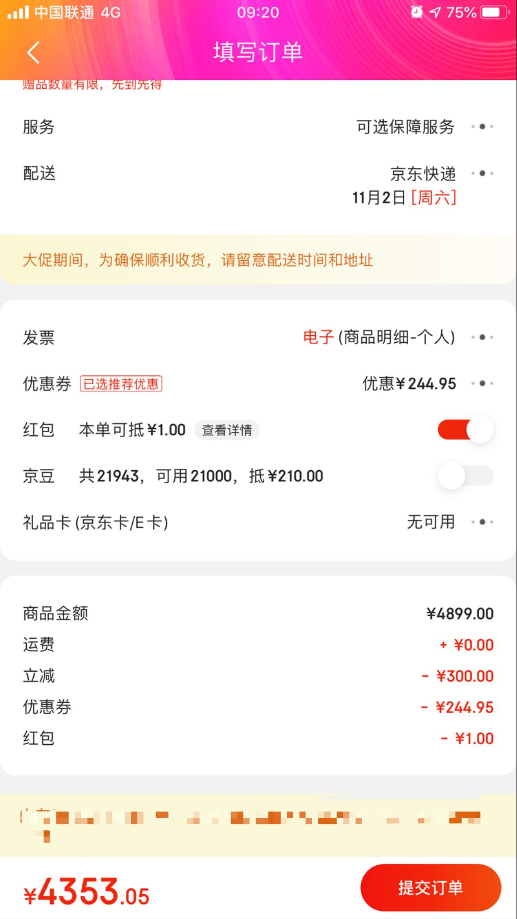 订单截图