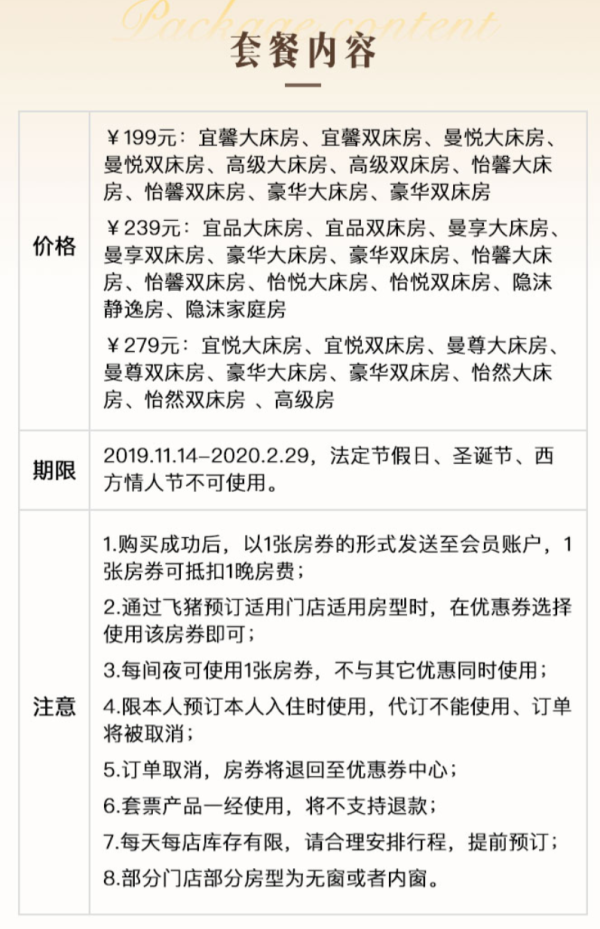 周末不加价+含双早!宜尚、隐沫、铂顿等品牌1晚 通兑房券