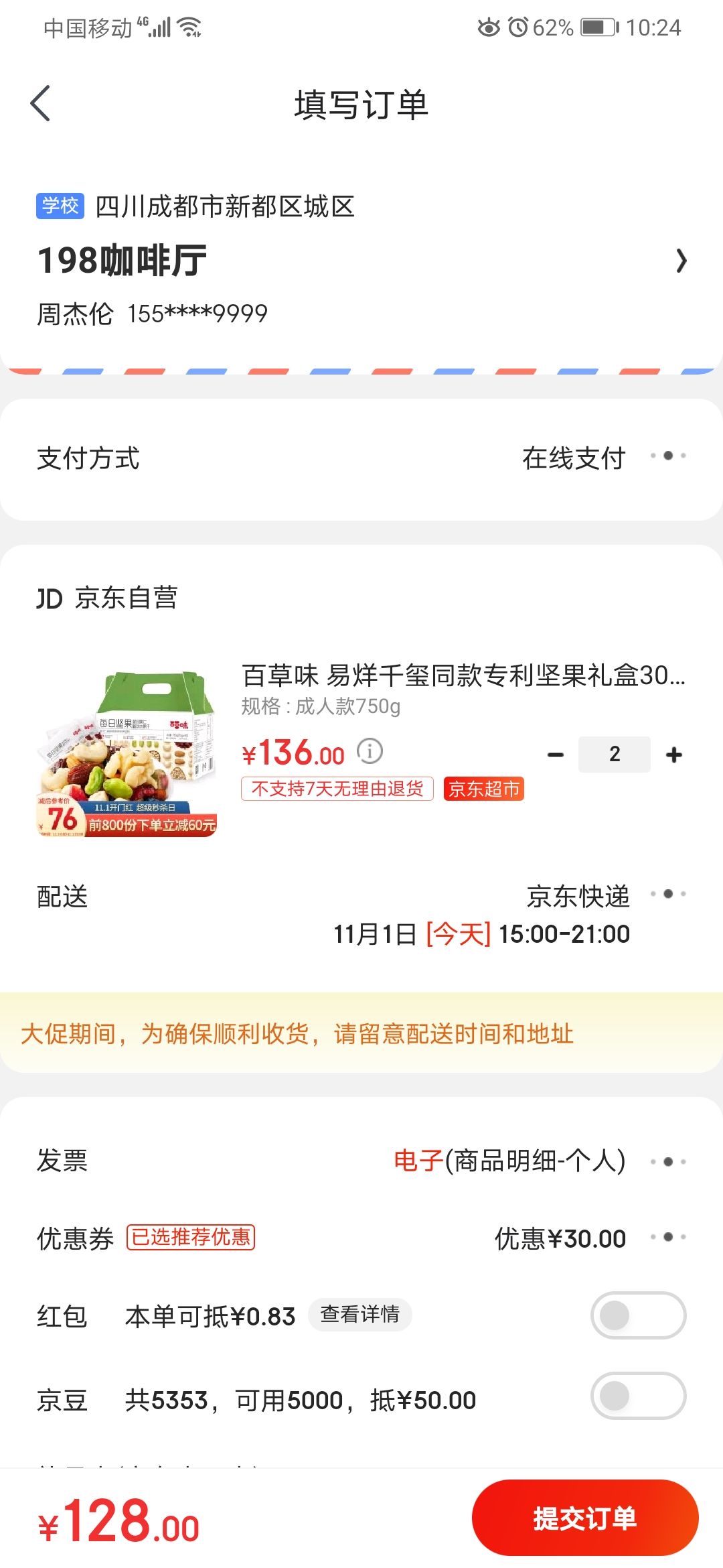 订单截图