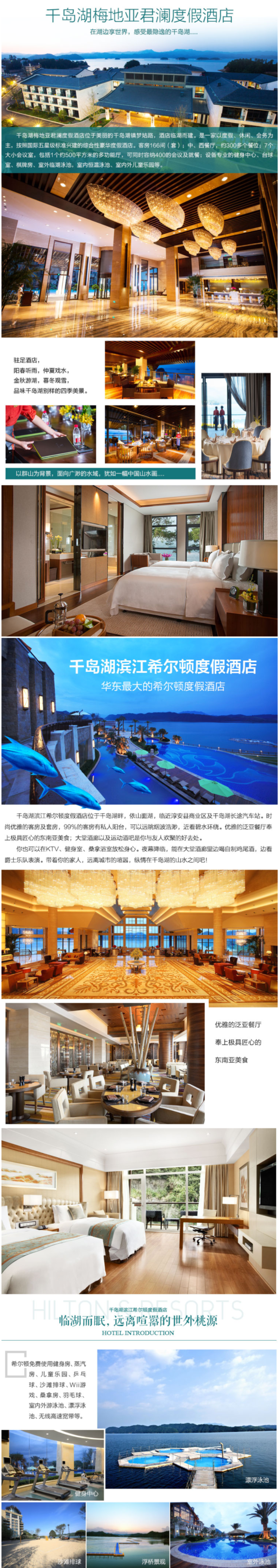 杭州千岛湖希尔顿/梅地亚/开元酒店2晚套餐 含早餐+下午茶/接送站