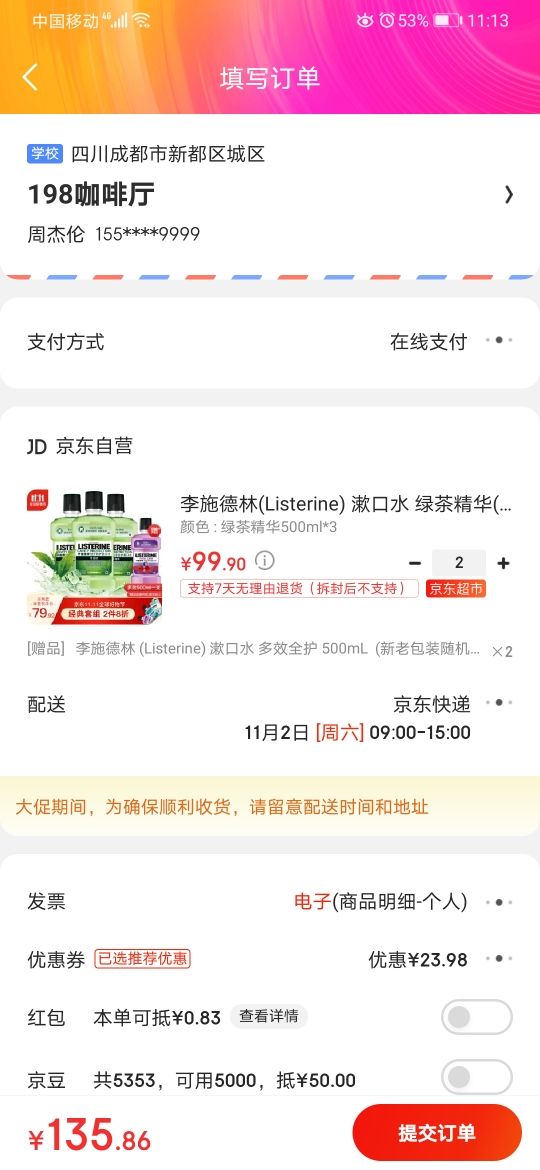 订单截图