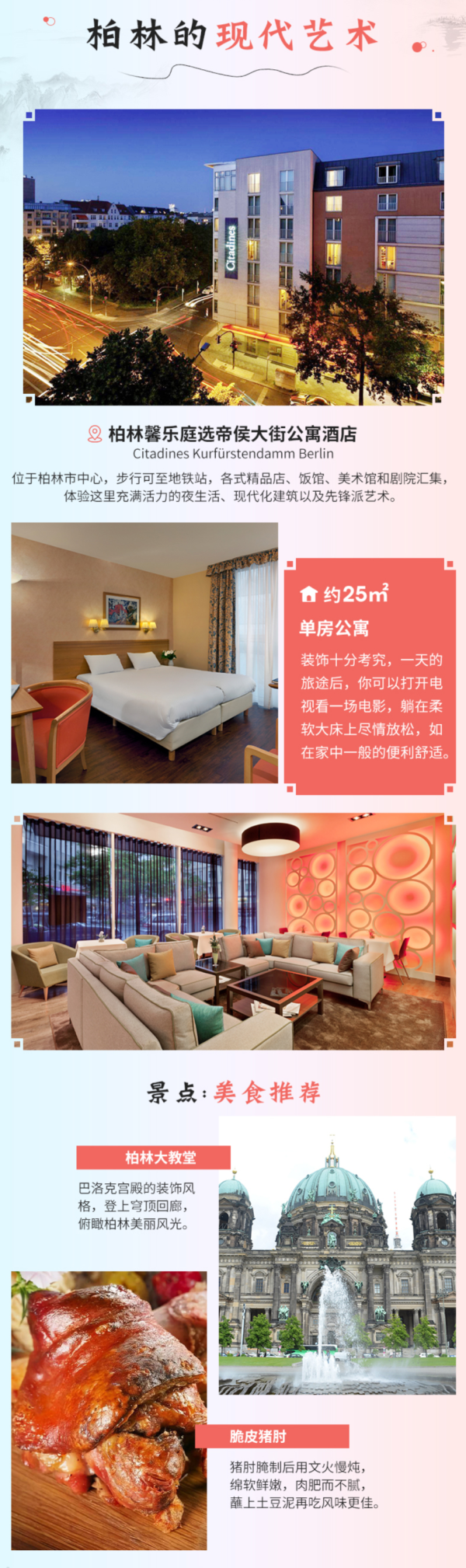 欧洲游必囤,春节可用!馨乐庭酒店 巴黎/柏林/马赛等 8城11店2晚房券