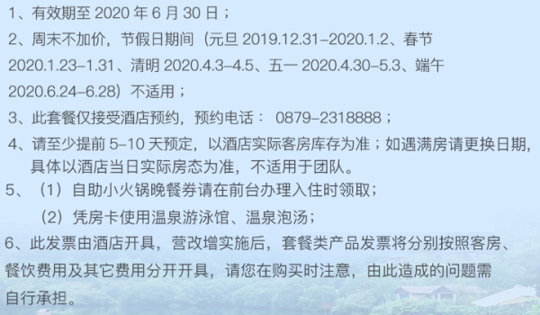 云南普洱开元梅子湖温泉酒店森林房1晚+双人小火锅+温泉泡汤