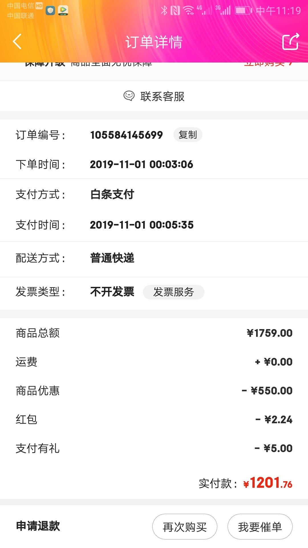 订单截图