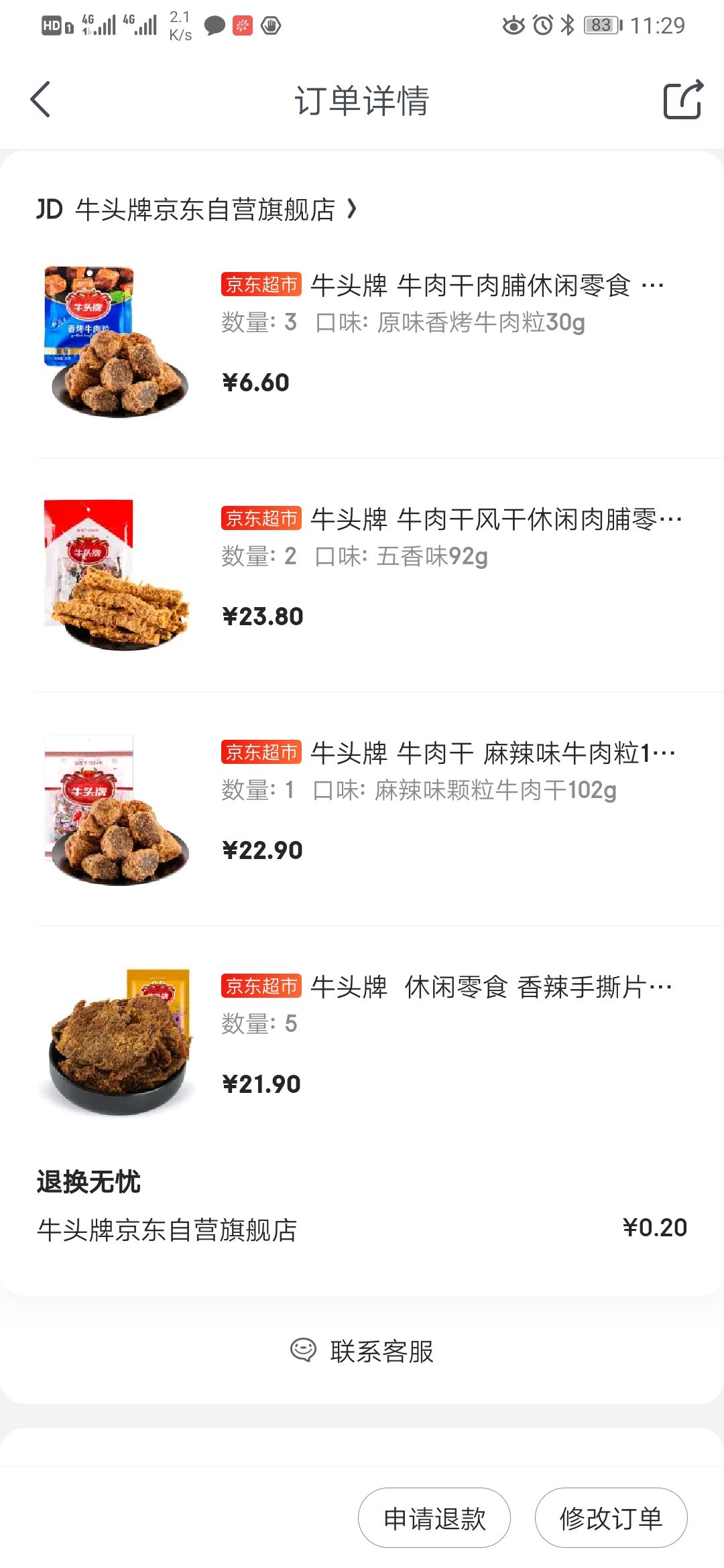 订单截图