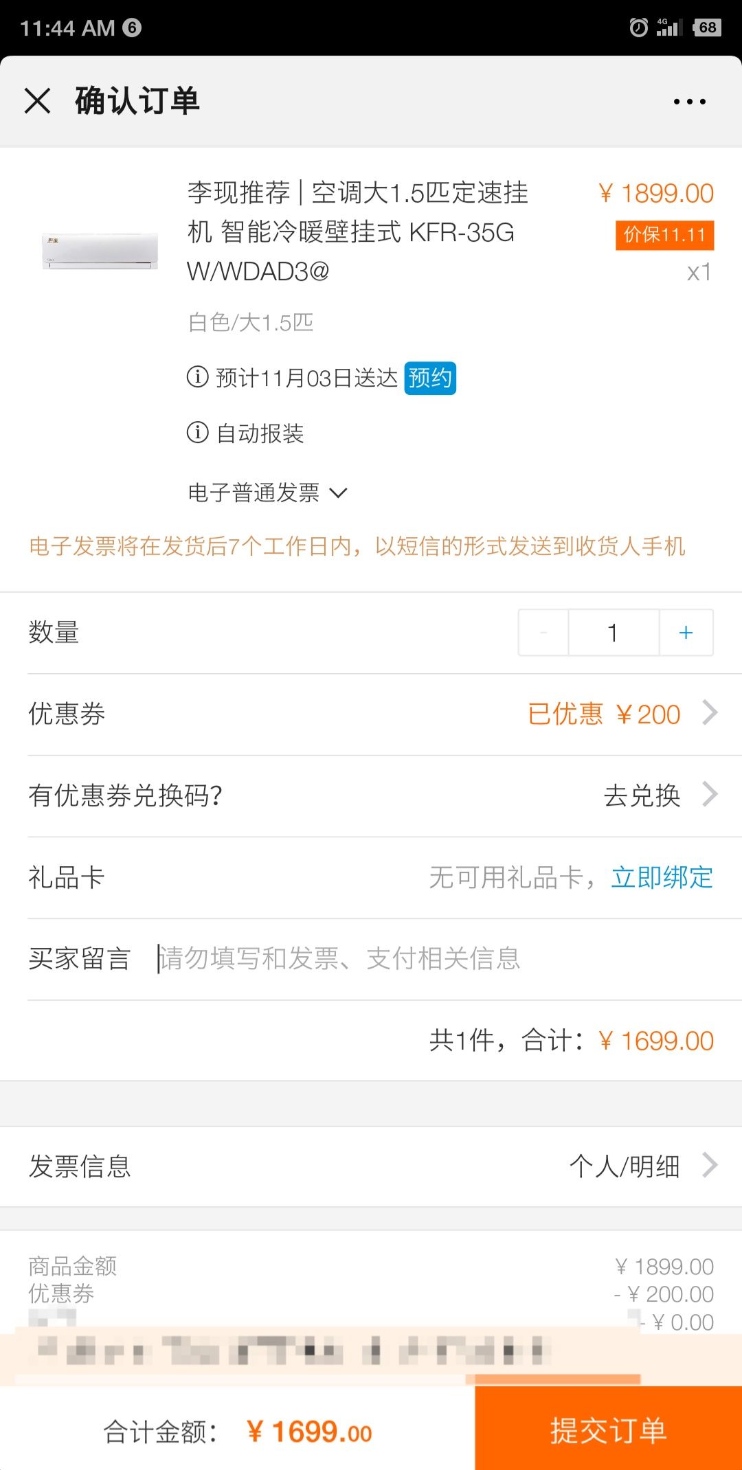 订单截图