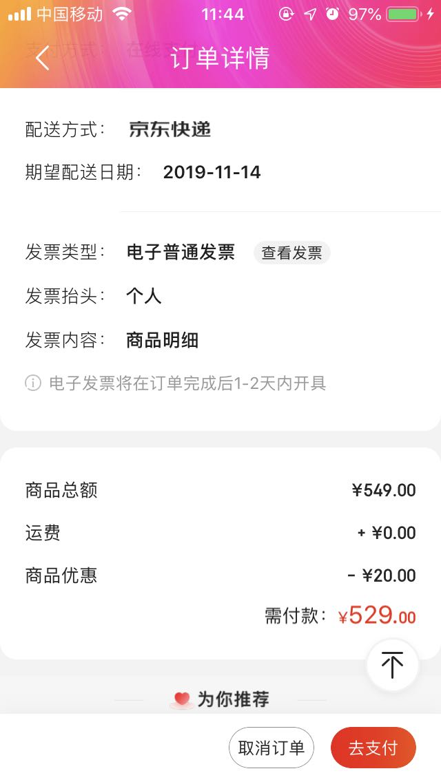 订单截图
