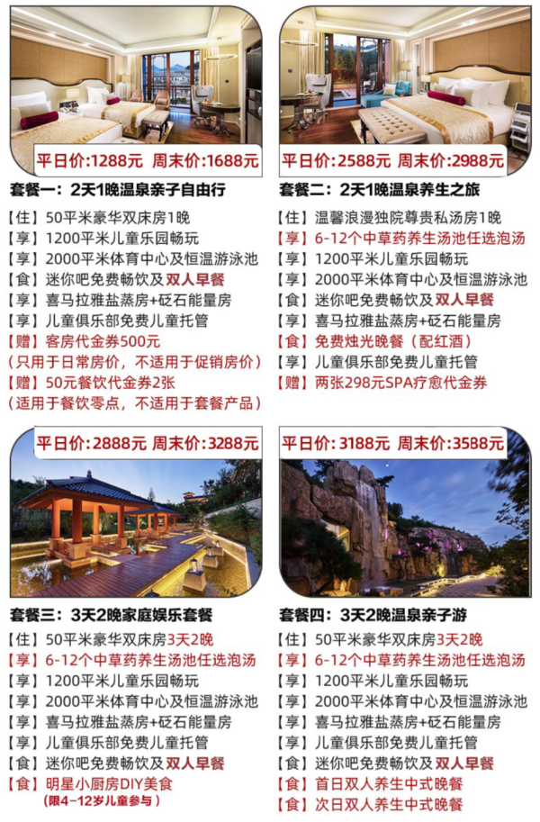 傍山而建!北京海湾半山温泉酒店1-2晚 盐蒸/泡汤+餐饮