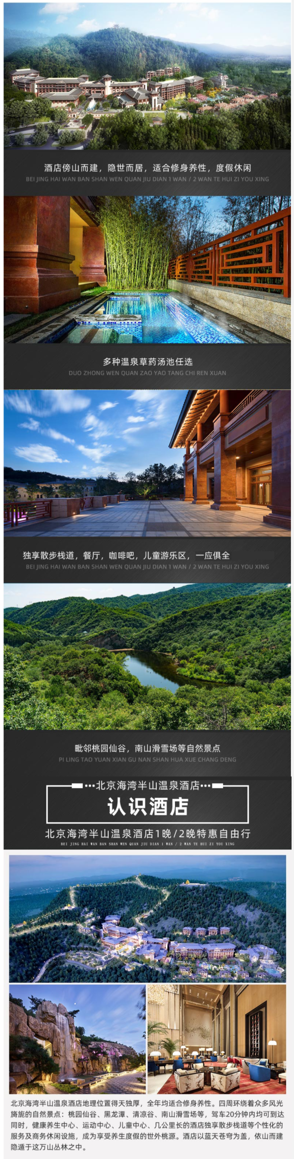傍山而建!北京海湾半山温泉酒店1-2晚 盐蒸/泡汤+餐饮