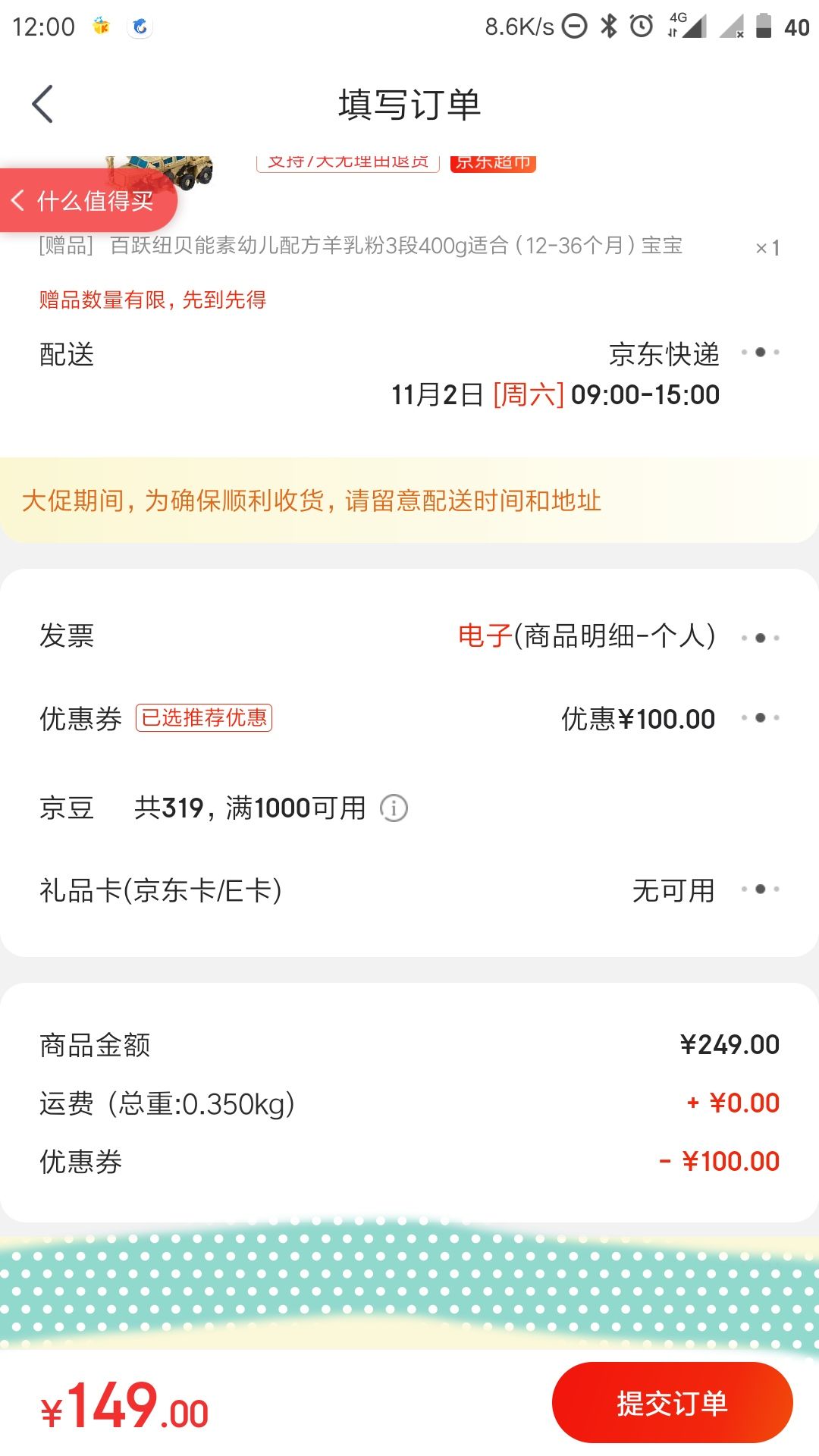 订单截图