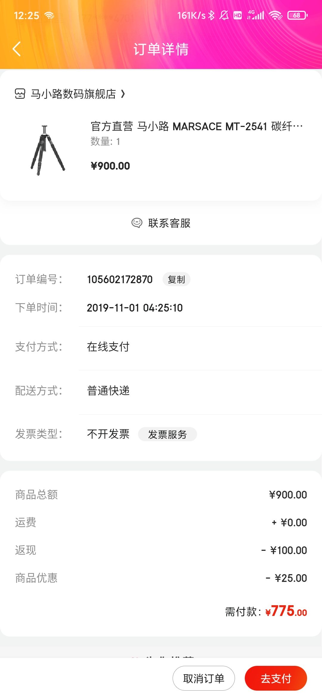 订单截图