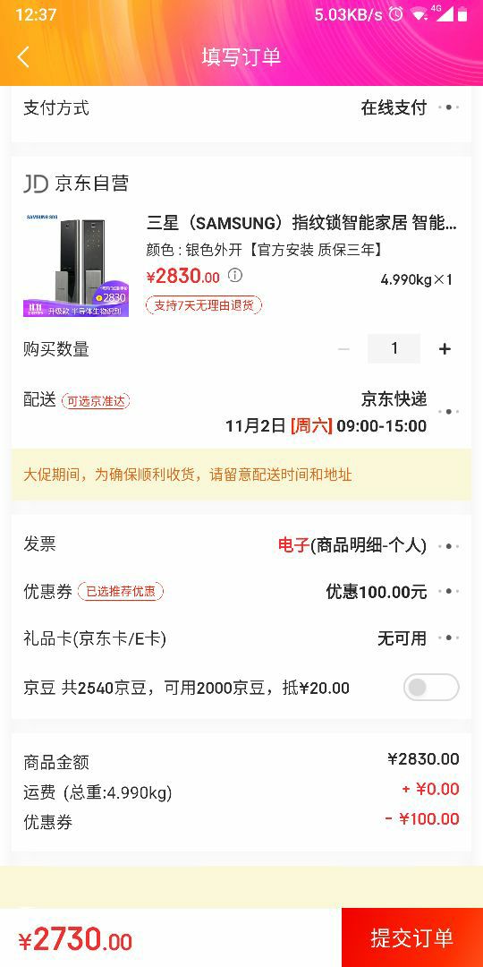 订单截图