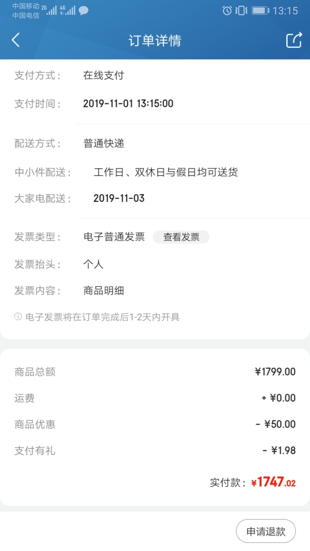 订单截图